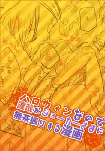 Shadou33 - ♡Tatsuya x Jun♡ Tatsuya Swings Unbelievably for Joker Because It Is Halloween