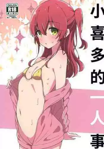 Kita-chan no Hitorigoto | 小喜多的一人事