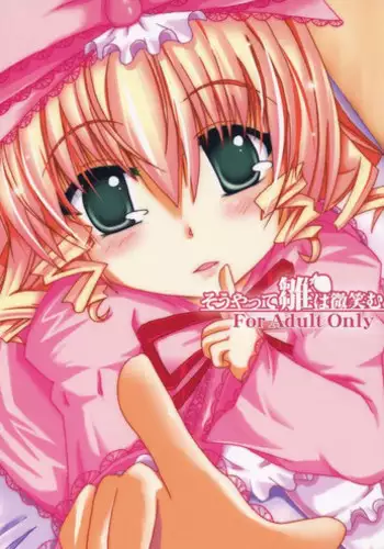 [SingSong Sun] - そうやって雛は微笑む (Rozen Maiden)