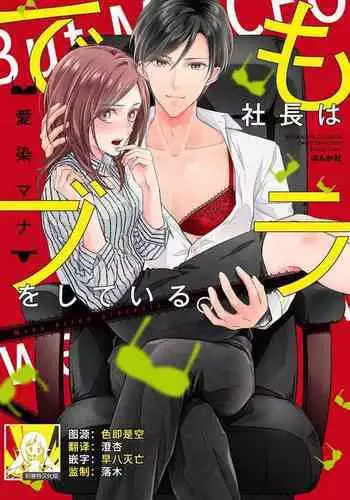 Demo Shachou wa Bra o Shite iru. | ?????bra?? 1-3