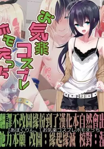 Okiraku Cosplay Homo Ecchi