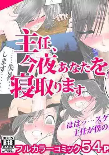 Shunin Konya Anata o Netorimasu