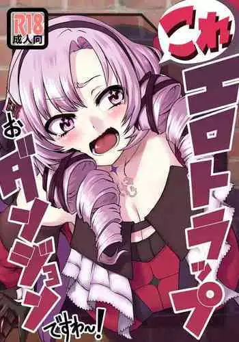 Kore Ero Trap Odungeon desuwa~!?