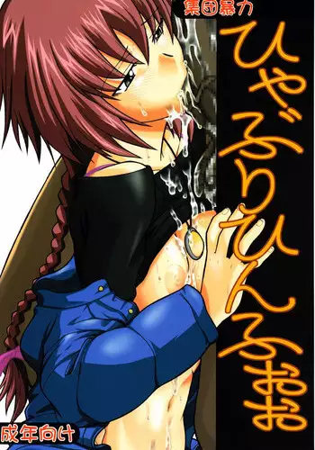 (C77) [Shuudan Bouryoku, Hooliganism (Various)] Hyaburihinfoo (Darker Than Black)