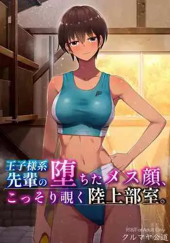 My Senpai's Face, Corrupted by Sex, A Sneak Peek Into The Track & Field Club Room