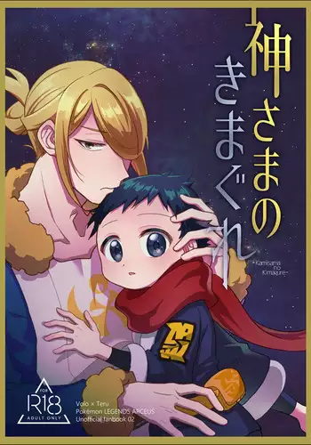 Kami-sama no Kimagure