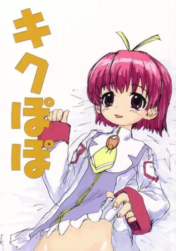 (C64) [Sanketsushuu (Sanzui)] Kiku Popo (Wandaba Style, Dokkoida)