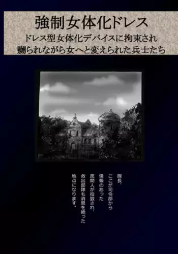 [Nyoninka Kenkyuujo (milda7)] Kyousei Nyotaika Dress