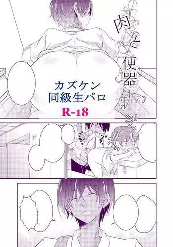 カズケン同級生パロ