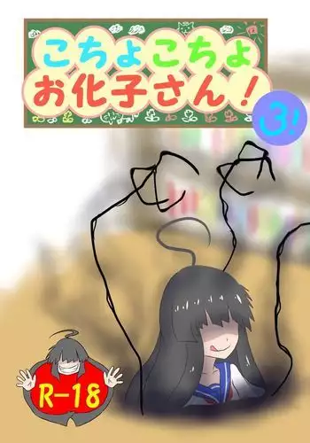 Kochokocho Okako-san! 3