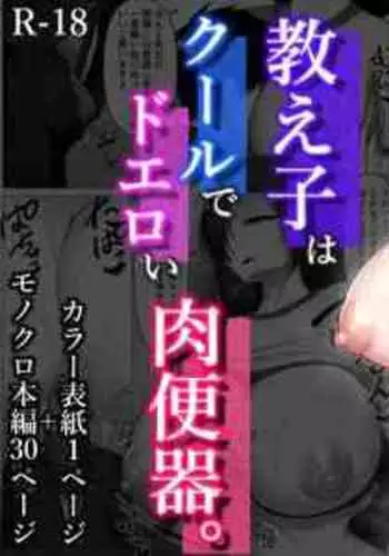 [Maikage (Mikage)] Oshiego wa Cool de Doeroi Nikubenki.