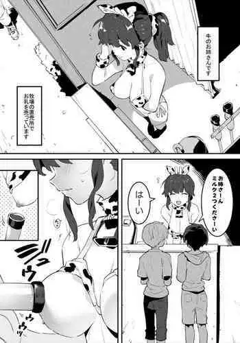 牛のお姉さん 1-5