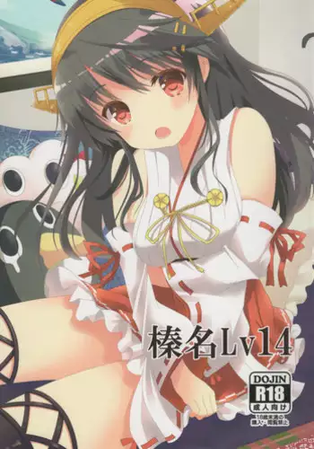 (C87) [Angel Bless (Tsukiji)] Haruna Lv14 (Kantai Collection -KanColle-)