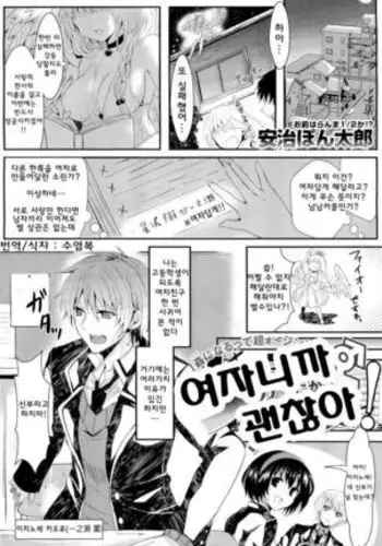 女の子だから大夫丈!