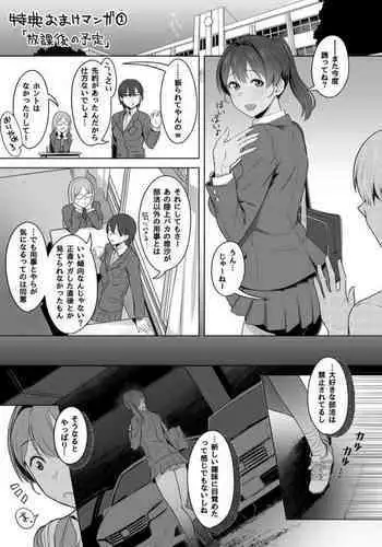 君だけを幸せにする魔法 #01 特典なまけマンガ「放課後の予定」