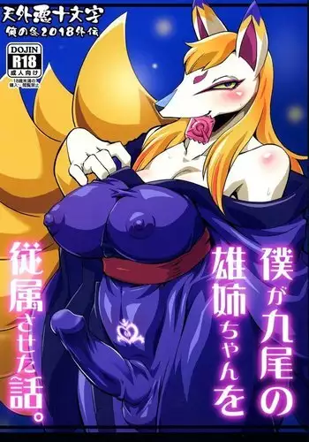 Ore no Fuyu 2018 Gaiden