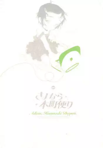 Sayonara Honmachi Dayori -Adieu Honmachi Dayori-