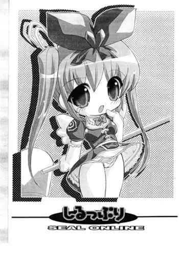 (CCTokyo103) [Enmaya (BOB R)] Shiruppuri (Seal Online)