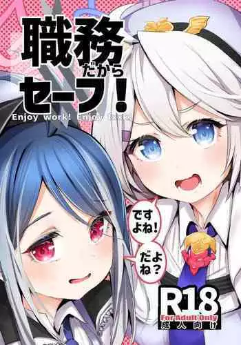 Shokumu dakara safe | 因为是工作职责，所以没问题！