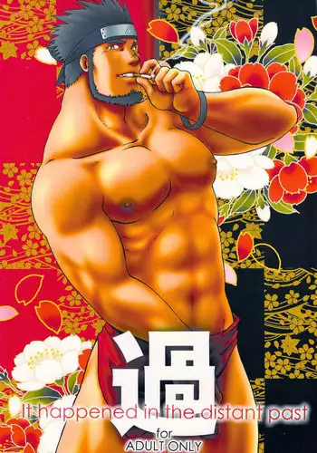 (C75) [Takasegumi (Takase Tsukasa)] Ka - it happened in the distant past (Various)