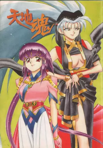 (C48) [RPG COMPANY (Various)] Tenchi Damashii (Tenchi Muyou!)