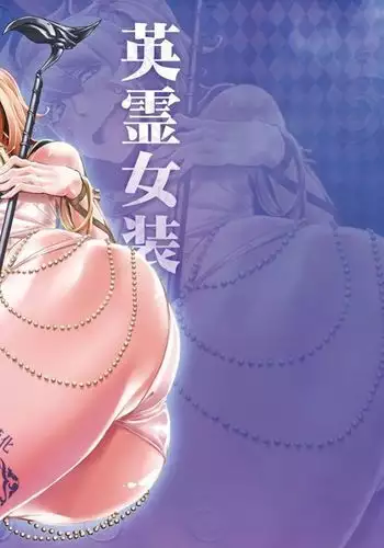 Eirei Josou Cosplay Archaman