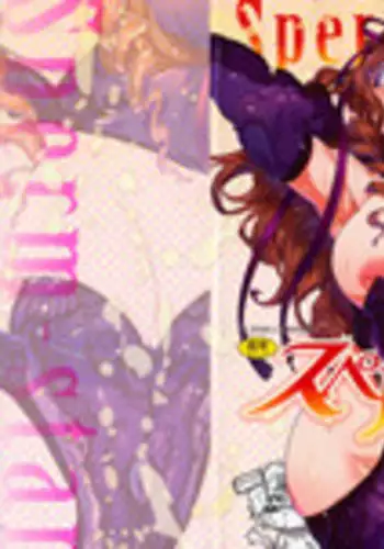 [Drill Jiru] Sperm-star Ch.00 [English]Decensored]