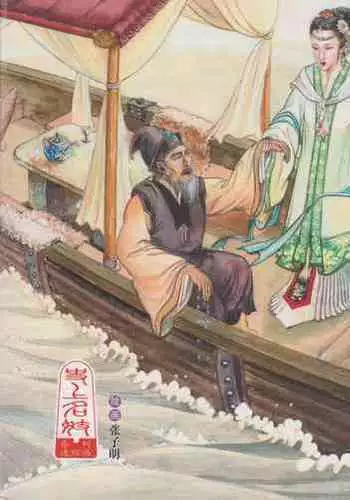 史上名妓 秦淮翘楚-柳如是（张子明 2010年11月）