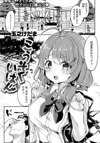 (玉之けだま) こうそくいはん [COMIC失楽天 2016年8月号]