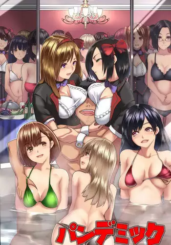 [DL Mate] Pandemic ~ A Harem Established