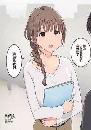 いつも素直に指示に従ってくれる女性部下社員