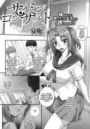 Saimin Konsarutanto Zenpen | Hypno Concert