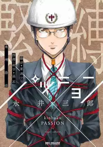 Shibari Passion/束缚激情Ch. 1-9