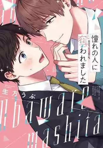 Akogare no Hito ni Ubawaremashita