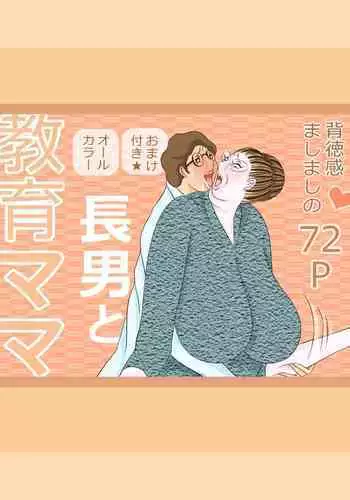 長男と教育ママ