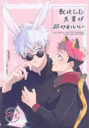 (Yougen 9) [Roiro (Ichikawa)] Juuka shita Senpai ga Chou Kawaii (Jujutsu Kaisen)