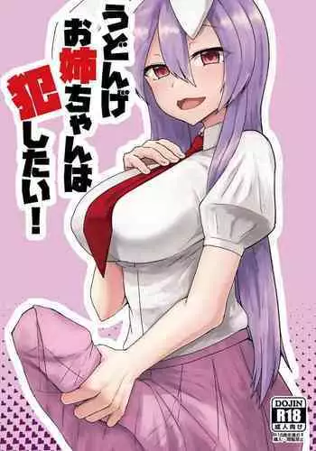 [Denki Biribiri] Udonge Onee-chan wa Okashitai! (Touhou Project) [Digital]