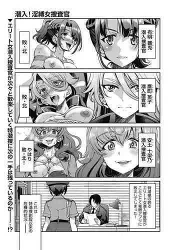 潜入!淫縛女捜査官 File:4