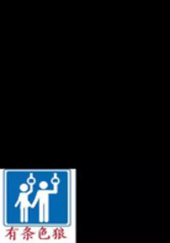 [納屋] 優也くんとママ（有条色狼汉化）