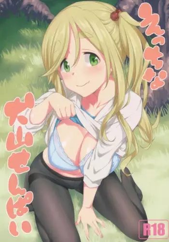 (COMIC1☆13) [AERODOG (inu)] Ecchi na Inuyama Senpai (Yuru Camp)