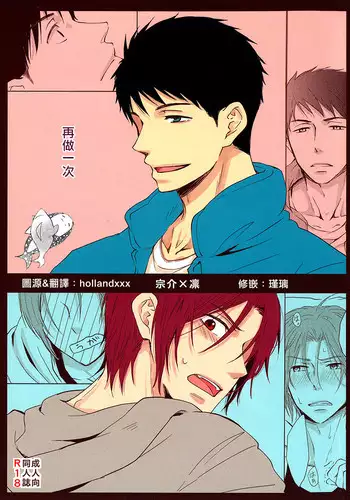 (C86) [Pikaderi (Anmaru Hiro)] Moikkai (Free!) [Chinese]