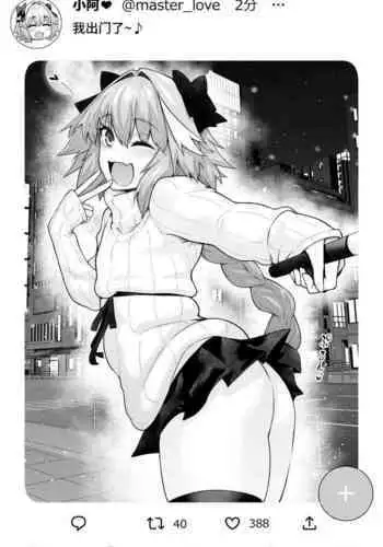 ぐだ子、訓練サボってアストルフォと遊ぶ