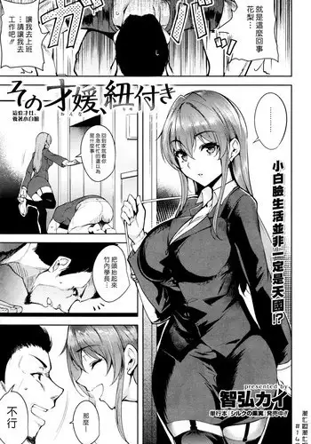 [Tomohiro Kai] Sono Onna, Himotsuki (COMIC Kairakuten BEAST 2016-01) [Chinese] [漢化組漢化組]