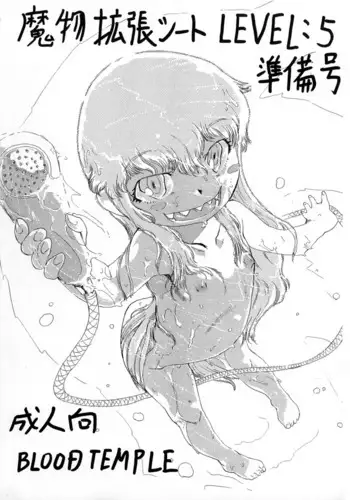 Mamono Kakuchou Sheet LEVEL:5 Junbi-gou