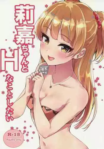 Rika-cha to H na Koto Shitai