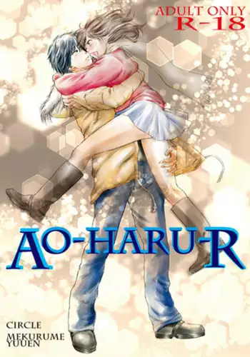 [目眩悠遠 (野原もにょらる )]AO-HARU-R [Blue Spring Ride] sample