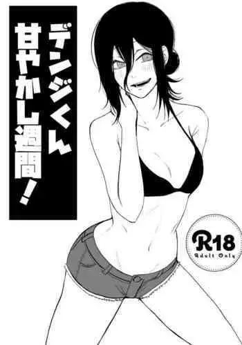 [Fureai Hangyaku Hole (M.O Rikugane) Denji-kun Amayakashi Shuukan (Chainsaw Man) [Digital]