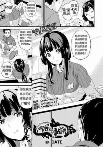 [DATE] Doukyo Suru Neneki Saishuuwa Saishuuwa (COMIC Unreal 2020-04 Vol. 84) [Chinese] [Digital]