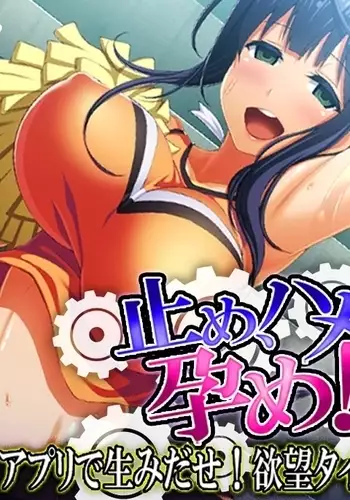 Tome, hame, harame! ~ Apuri de umidase! Yokubo taimu ~ dai 2-kan