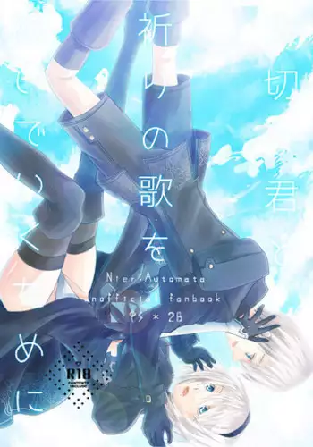 [Keteru (Chiri)] 大切な君と祈りの歌を紡いでいくために (NieR:Automata) [Digital]